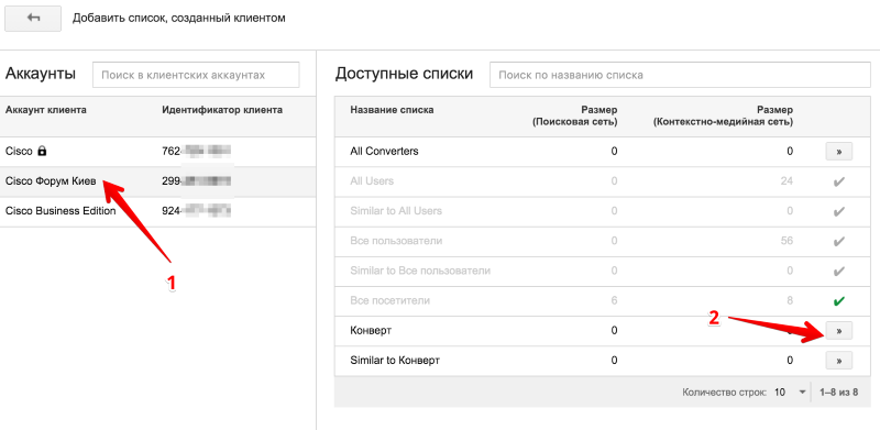 выбор необходимых списков