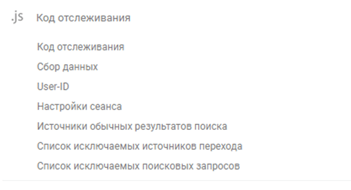 Код отсл.png
