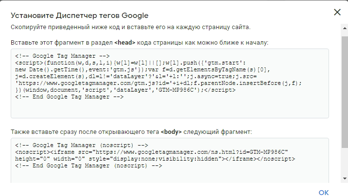 Инструкция размещения кода GTM