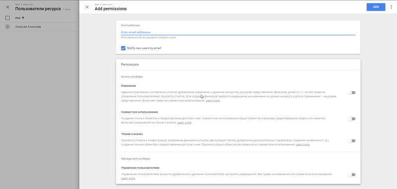 Файл:AdduserGoogle Analytics.png