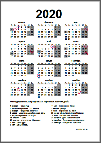 Файл:001-calendar-2020-728px.png