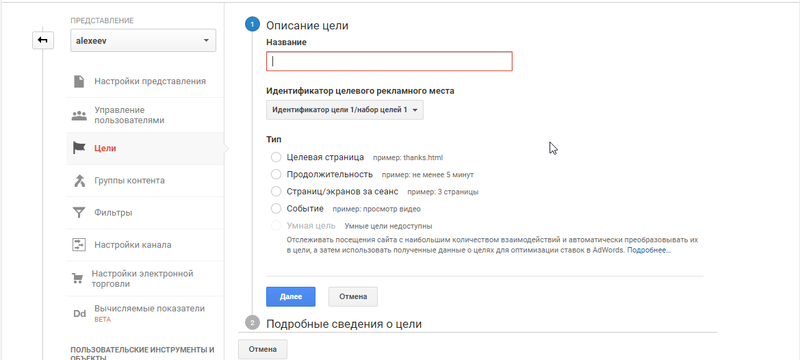 Файл:TypesGoalsGoogle Analytics.png
