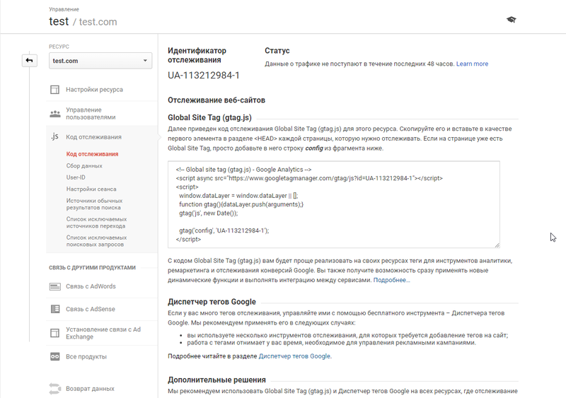 Файл:Code Google Analytics.png