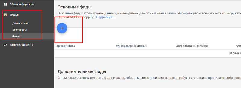 Файл:Загрузка фида мерчант.png