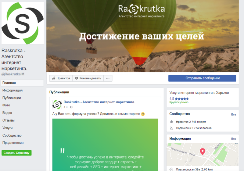 Файл:Raskrutka Facebook.png