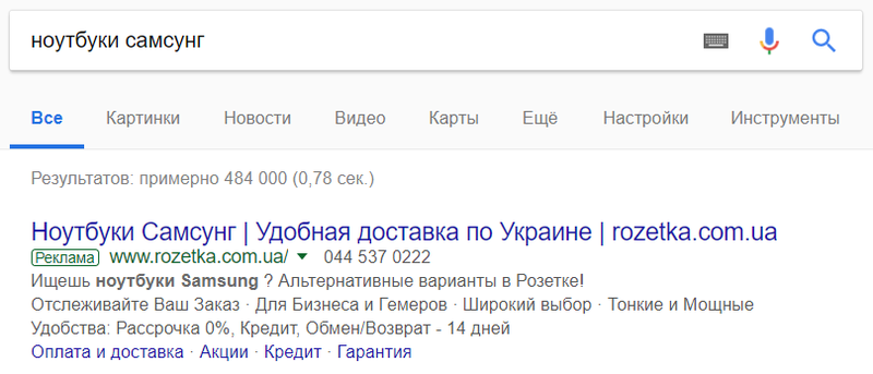 Файл:AdWords exampleGoogle2.png