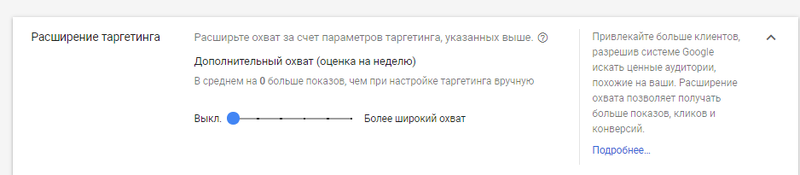 Файл:Расширение таргетинга.png