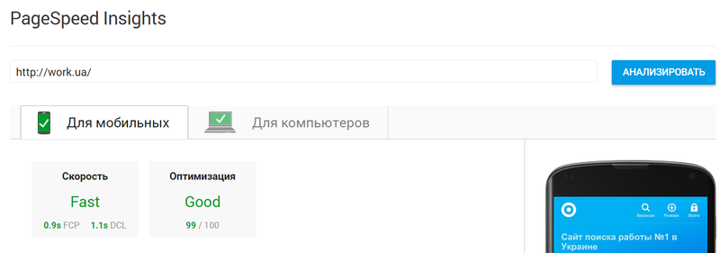 Файл:2018-02-05 17 37 35-PageSpeed Insights.png