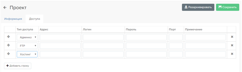 Файл:Project access details.png